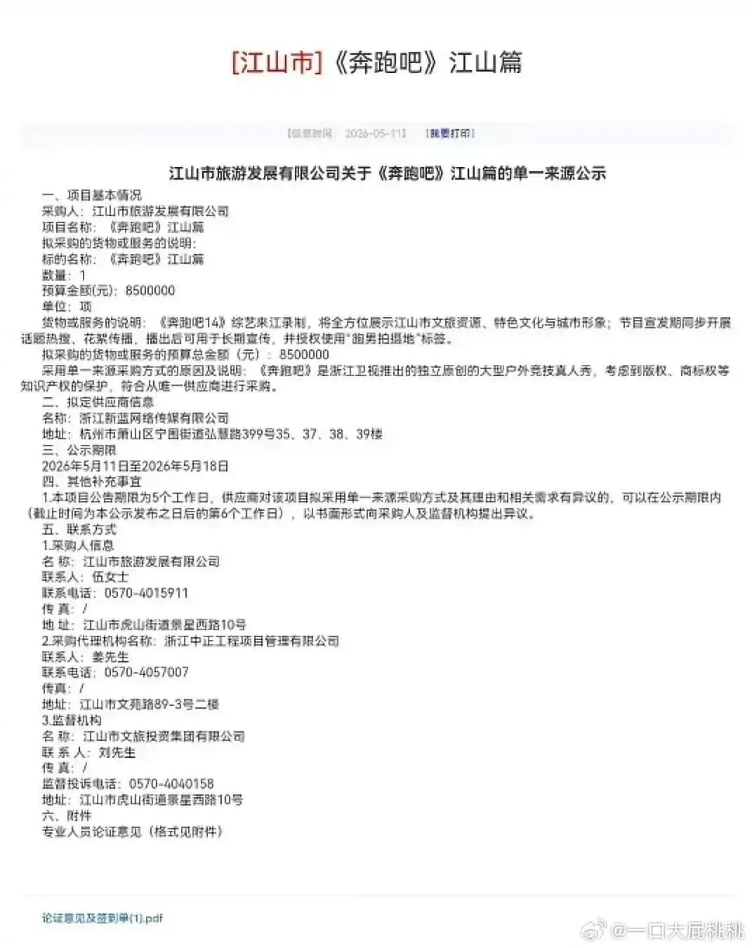 跑男最新报价新昌945万 江山850万 崇礼850万洛阳那么火2015年都给了5