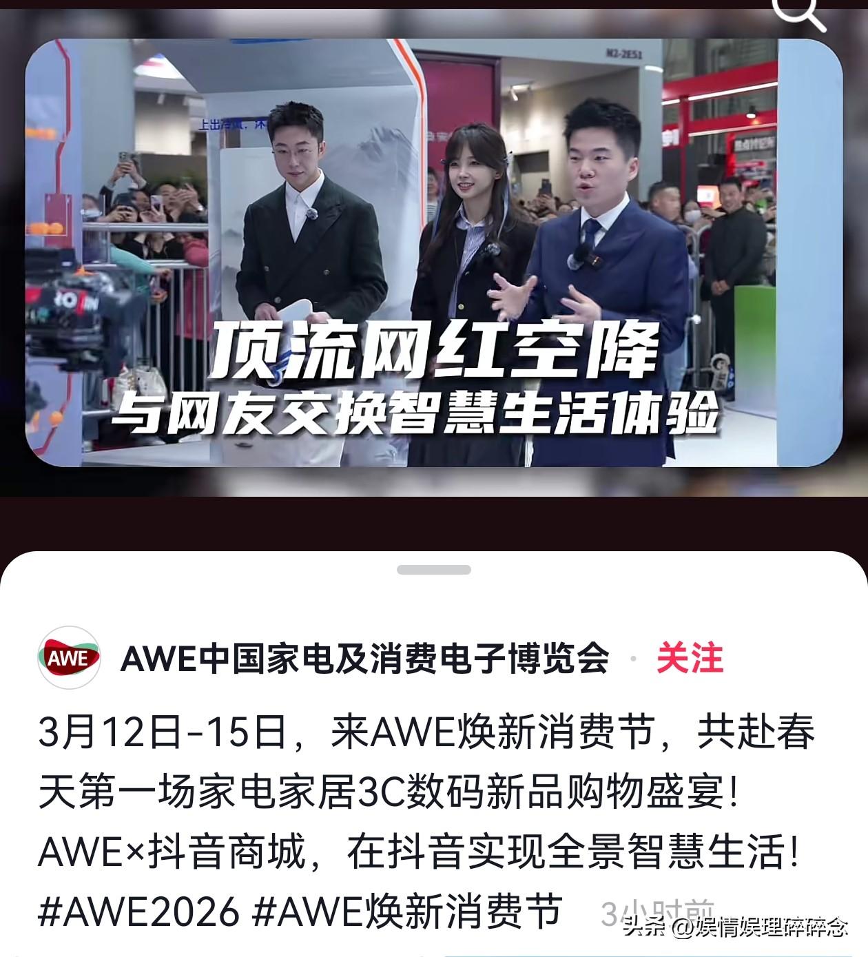 宇辉不上播果然有更多的事情要忙，
AWE中国家电及消费者电子博览会刚刚发视频，3