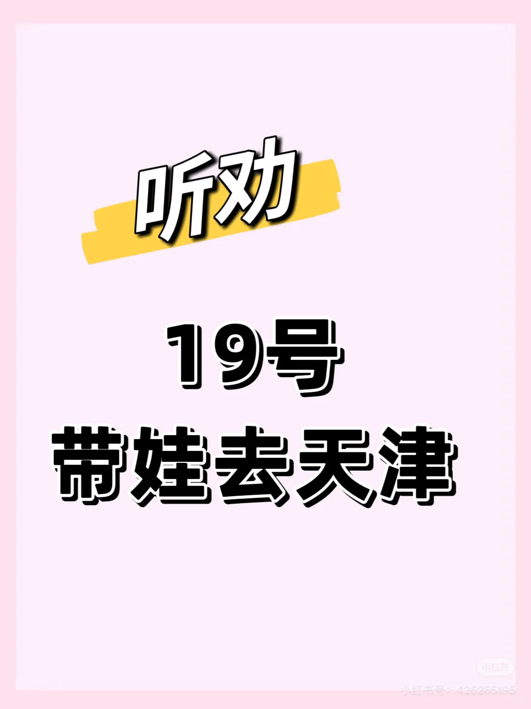 求助❗️天津带娃应该怎么玩好呢？绝对听劝❗️