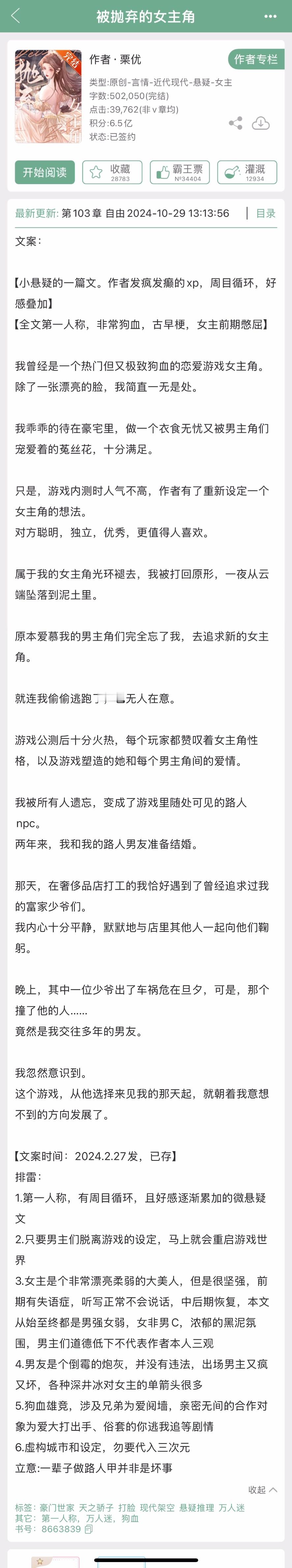 栗优的《被抛弃的女主角》完结啦~周目循环➕悬疑推荐➕狗血雄竞，看过的姐妹来反馈一