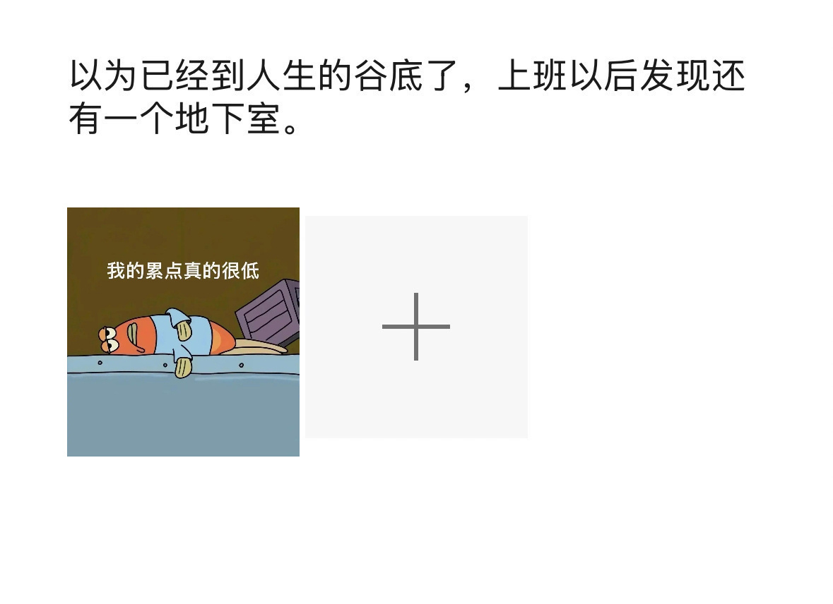 以为到人生的谷底了实则不然[柯基] ​​​