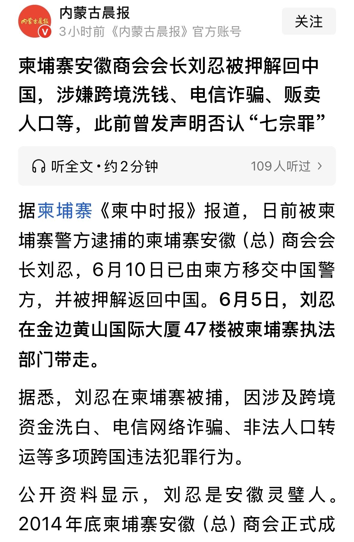 第二个陈志被押送回中国接受审判，无论柬埔寨还是缅北犯罪集团，都与中国非法商人脱不