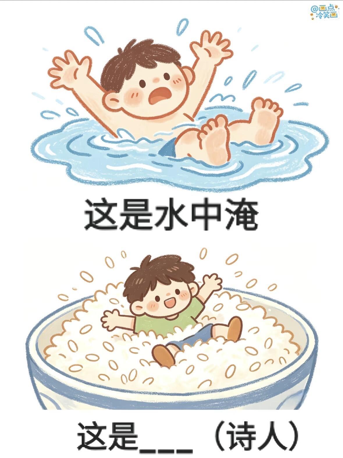 抽象谐音梗猜诗人 
谐音梗[话题] 冷笑话[话题]脑洞大开[话题]脑筋急转弯[