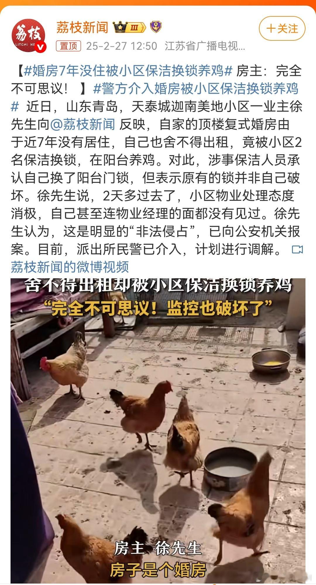 婚房7年没住被小区保洁换锁养鸡  这个，保洁非法侵入民宅，可以追究刑事责任的。最