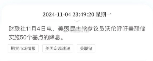 美国民主党参议员沃伦呼吁美联储实施50个基点的降息呦，准备玩命了[阴险] ​​​
