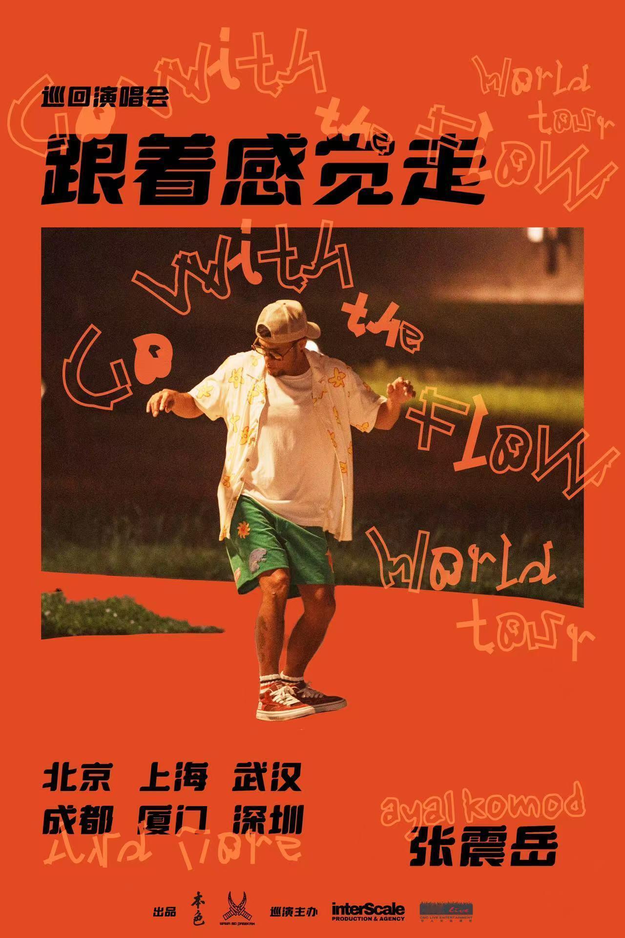 张震岳演唱会要来啦[抓狂] ​​​