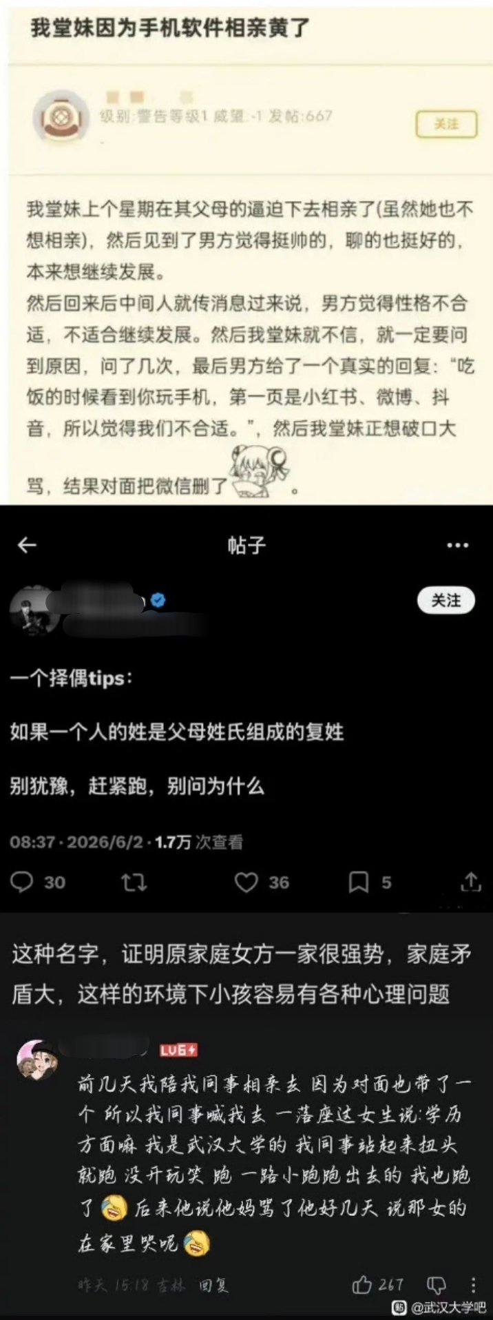 年轻人相亲择偶观 