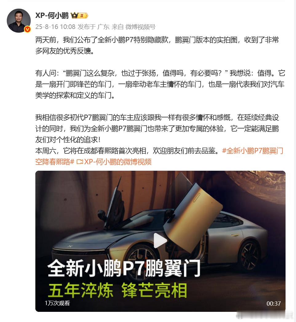何小鹏称鹏翼门研发复杂但值得 刚刚，大师兄 发微表示，有人问：“鹏翼门这么复杂，