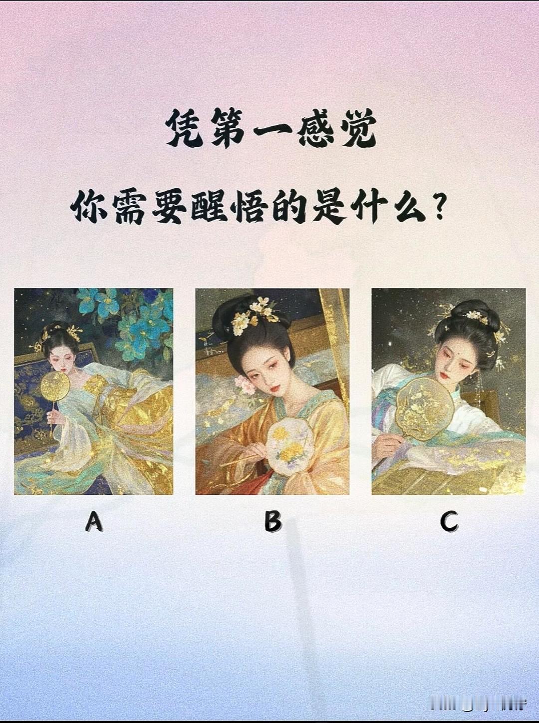 你需要醒悟的是什么?