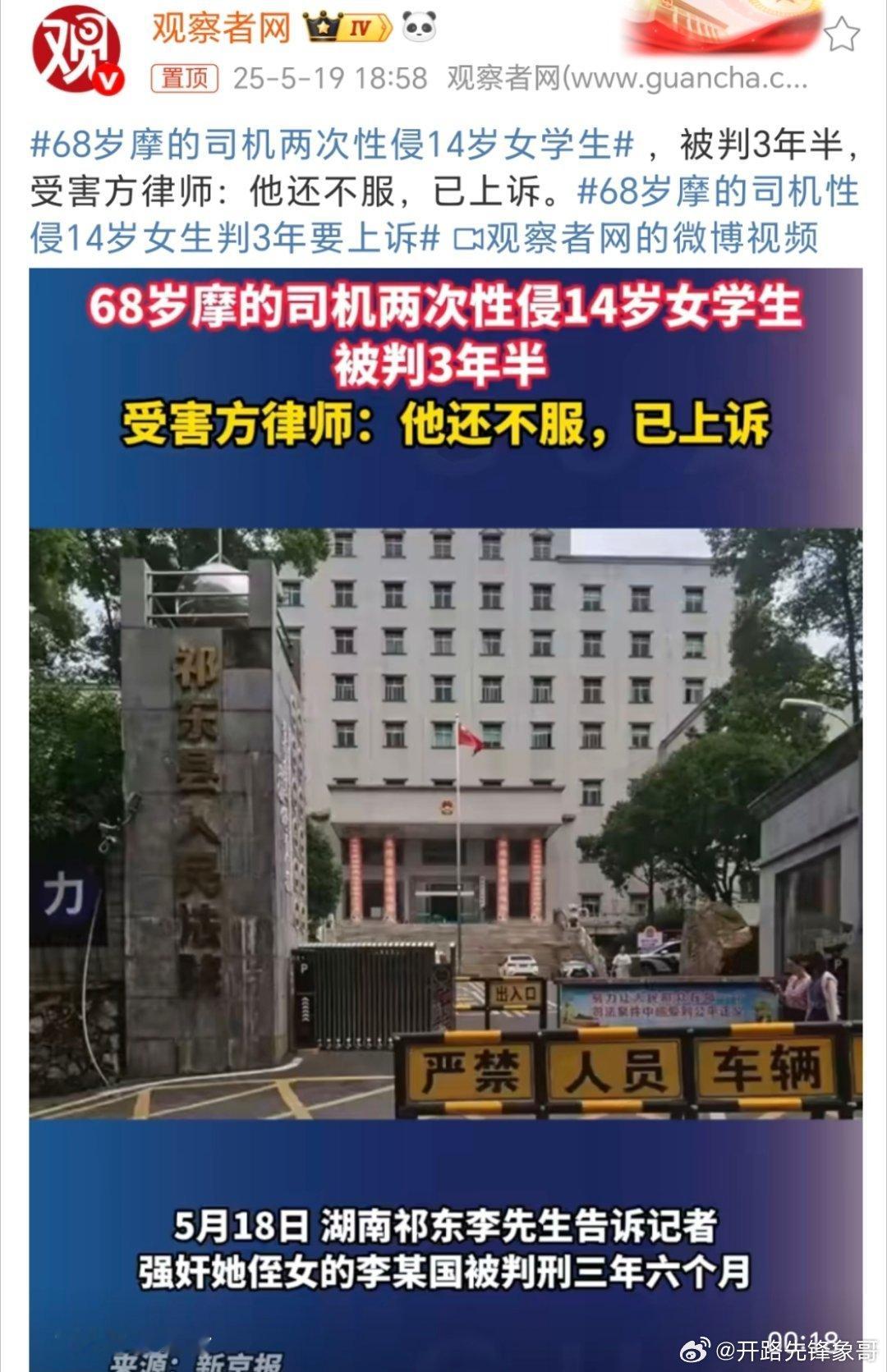 68岁摩的司机性侵14岁女生判3年要上诉两次判3年？是不是有点轻了？对这种老逼登