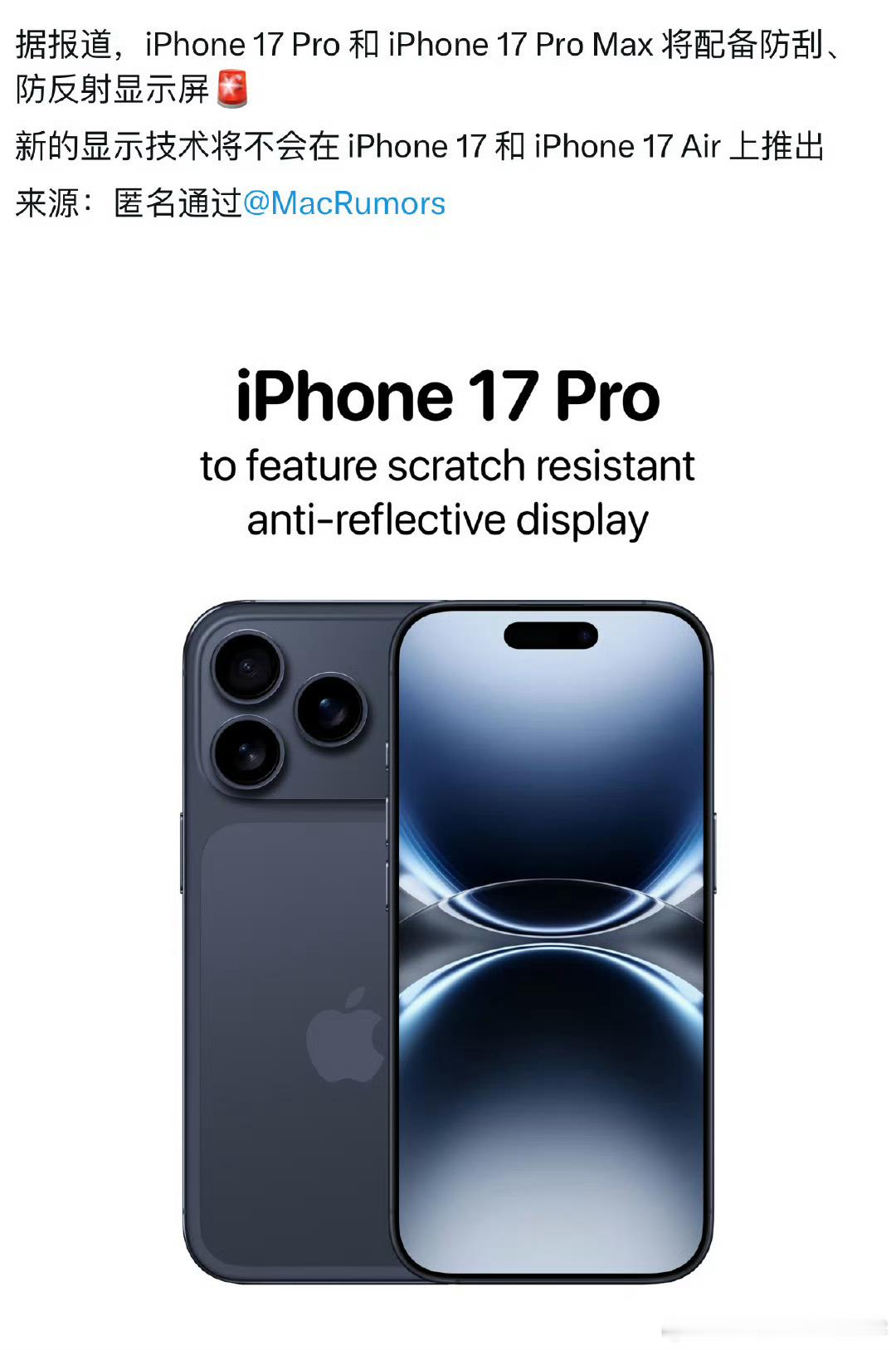外媒爆料：iPhone17Pro系列将有望配备防刮、抗反射显示屏！好消息：据爆料