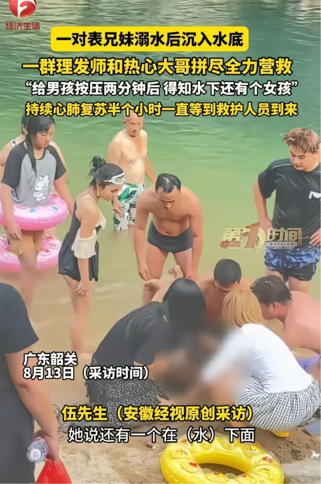 奇迹真的上演了！8月10日下午5点左右，广东韶关一群理发师在河边团建烧烤，附近一