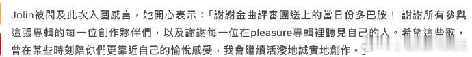 蔡依林蔡依林回应入围金曲奖蔡依林回应金曲奖9提 ：谢谢金曲评审团送上的当日份多巴