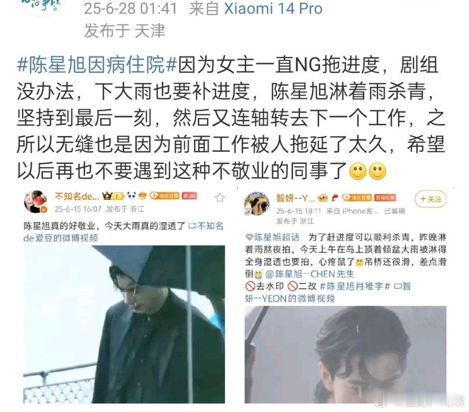 粉丝叙说陈星旭生病原因 ​​​