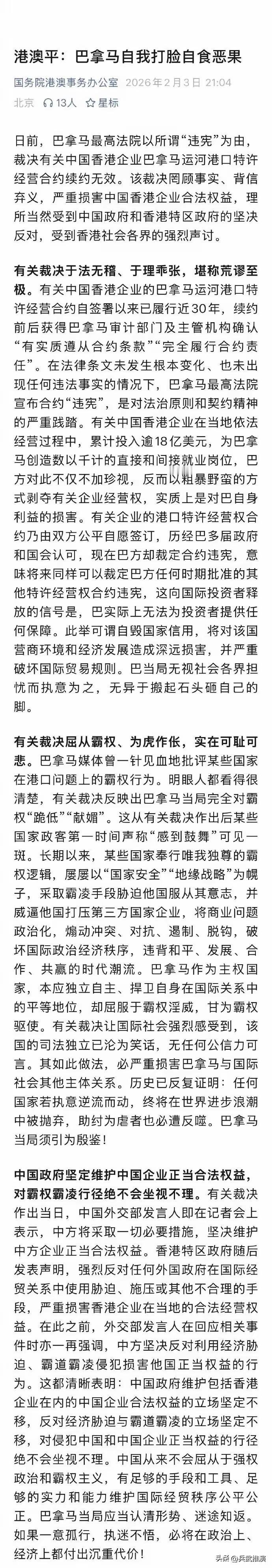国务院港澳办重磅警告：中国有足够的手段和工具、足够的实力和能力维护国际经贸秩序公