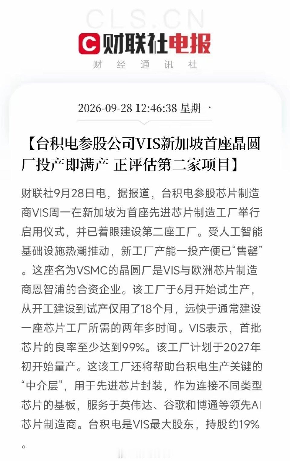 下午1点，一条消息弹出来，让市场把关于AI芯片和先进封装的碎片，从台积电订单排到