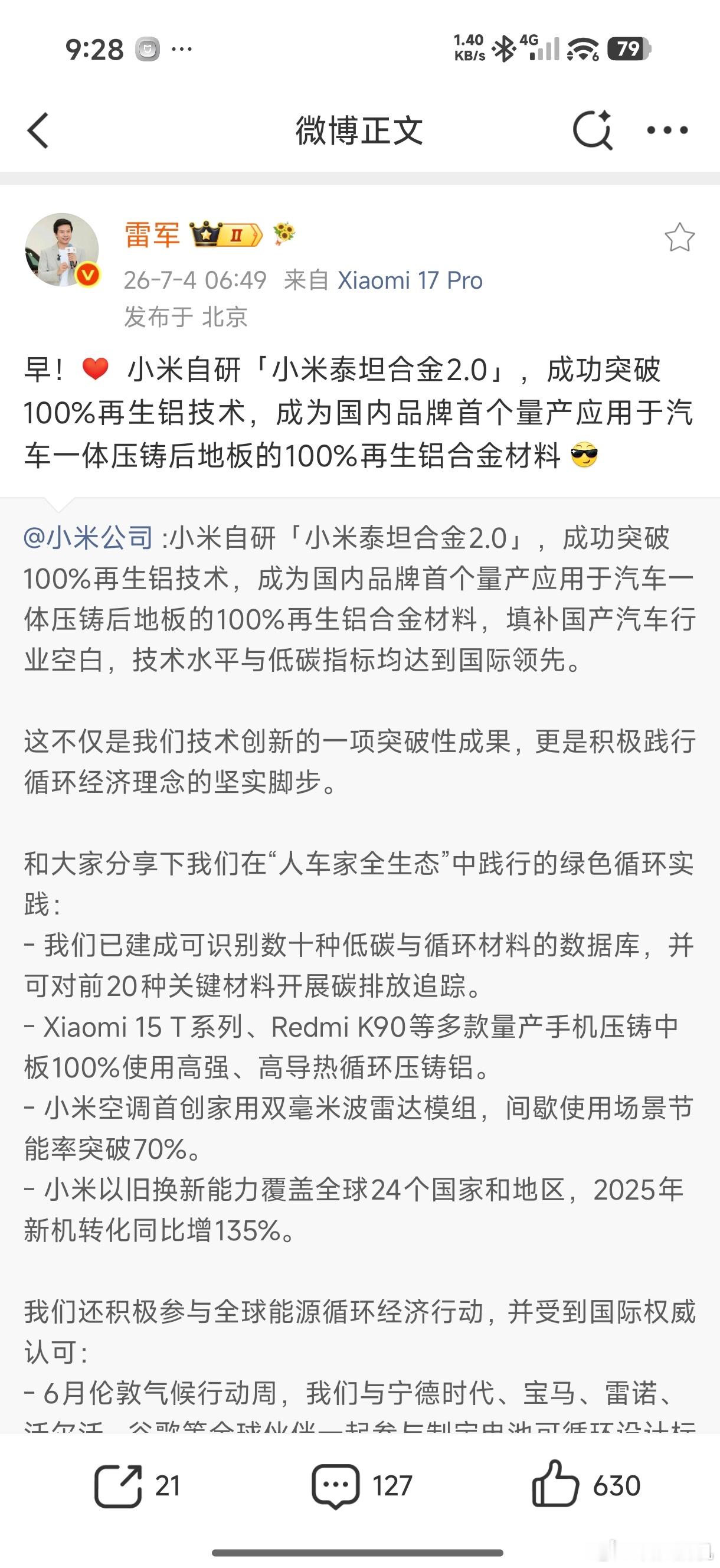 总有人问小米有啥技术，其实小米一直在埋头干事，而且干的还都是非常有意义的，对自身