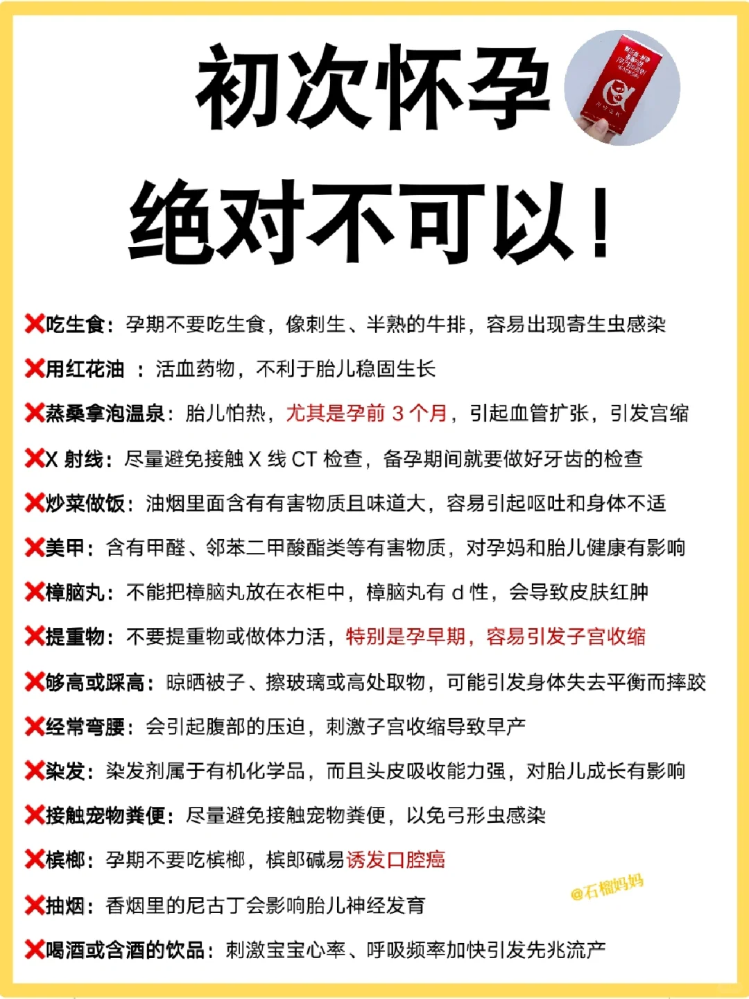 孕期注意事项及禁忌！能帮一个是一个！