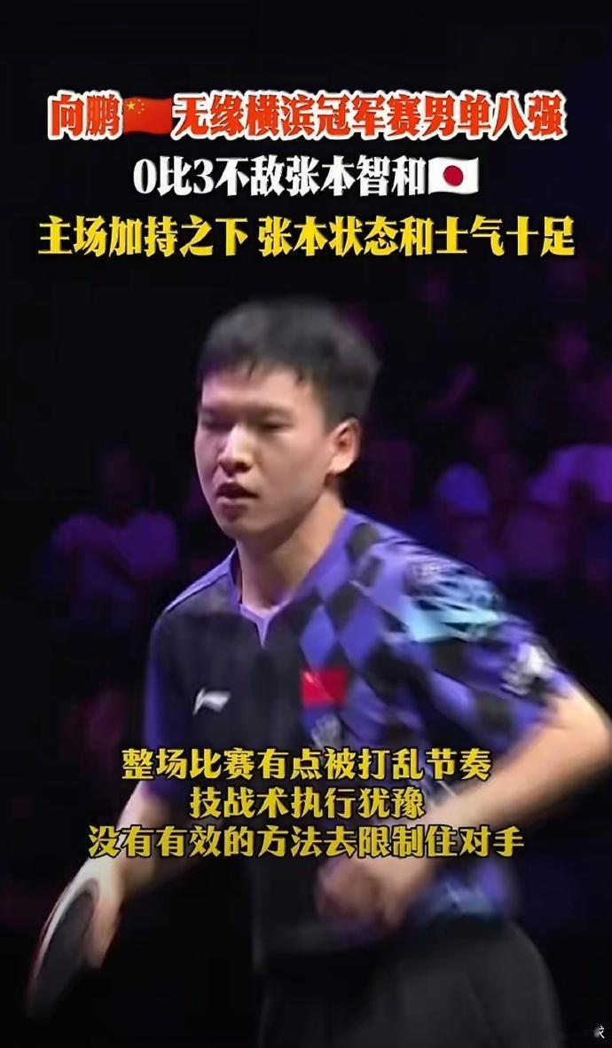 国乒男单横滨冠军赛全军覆没国乒男单再次无缘八强  横滨之痛！国乒男单连续两站无缘
