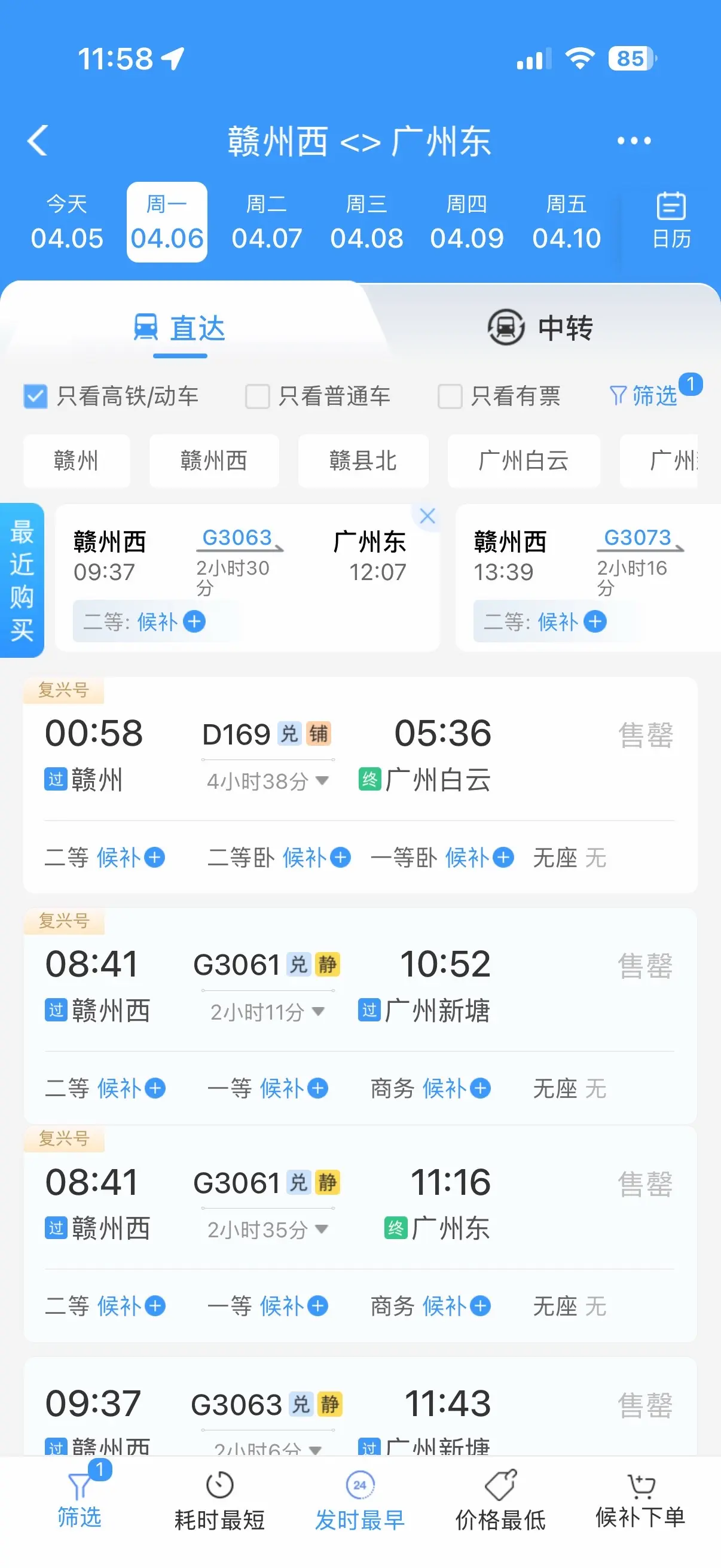 每逢到节假日就没有票😂接下来的日子就应该向钱赚