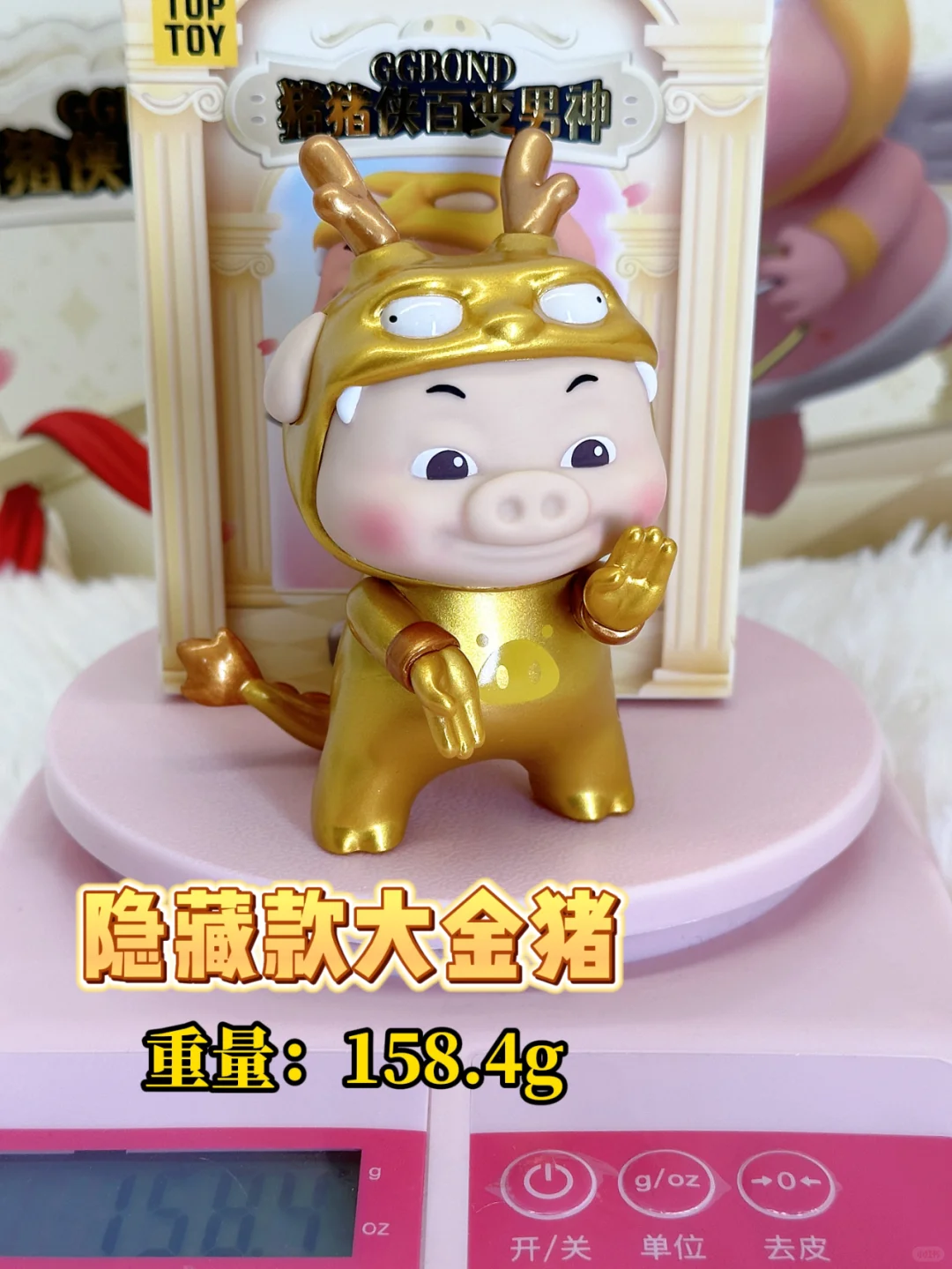 隐藏款金猪攻略！（全套集齐