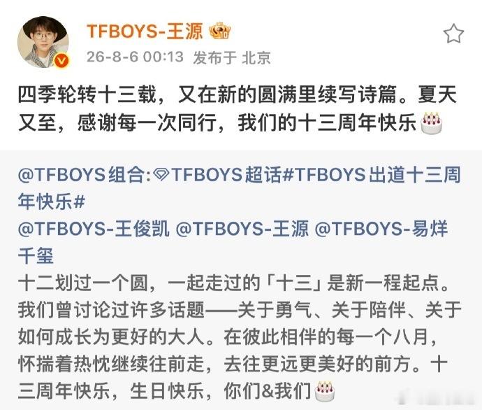 TFboys十三周年没发合照 原来已经陪TFboys走过十三年了呀~十三周年，三