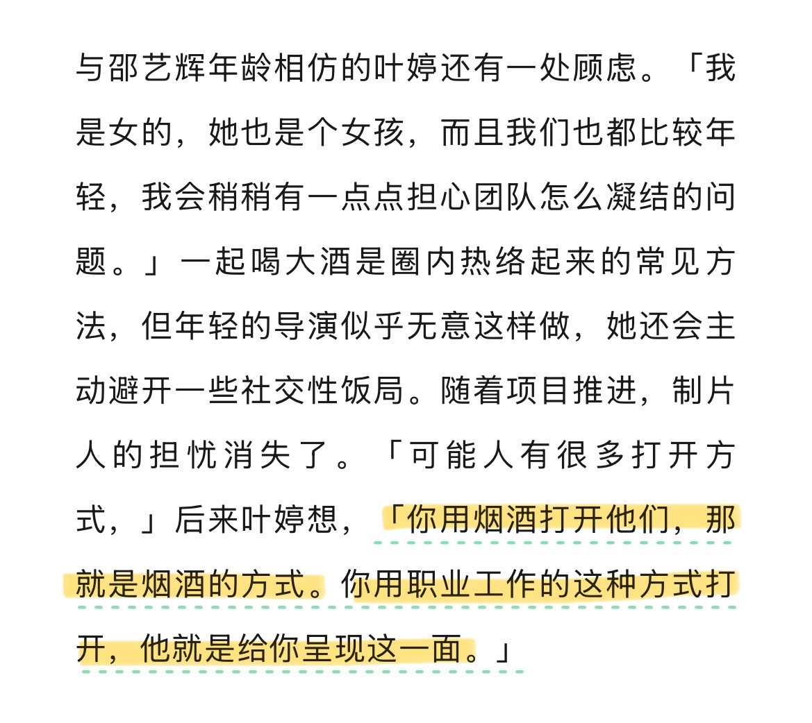 邵艺辉对饭局的态度：“如果不会来事就得不到机会，我宁可不要这个机会。”  