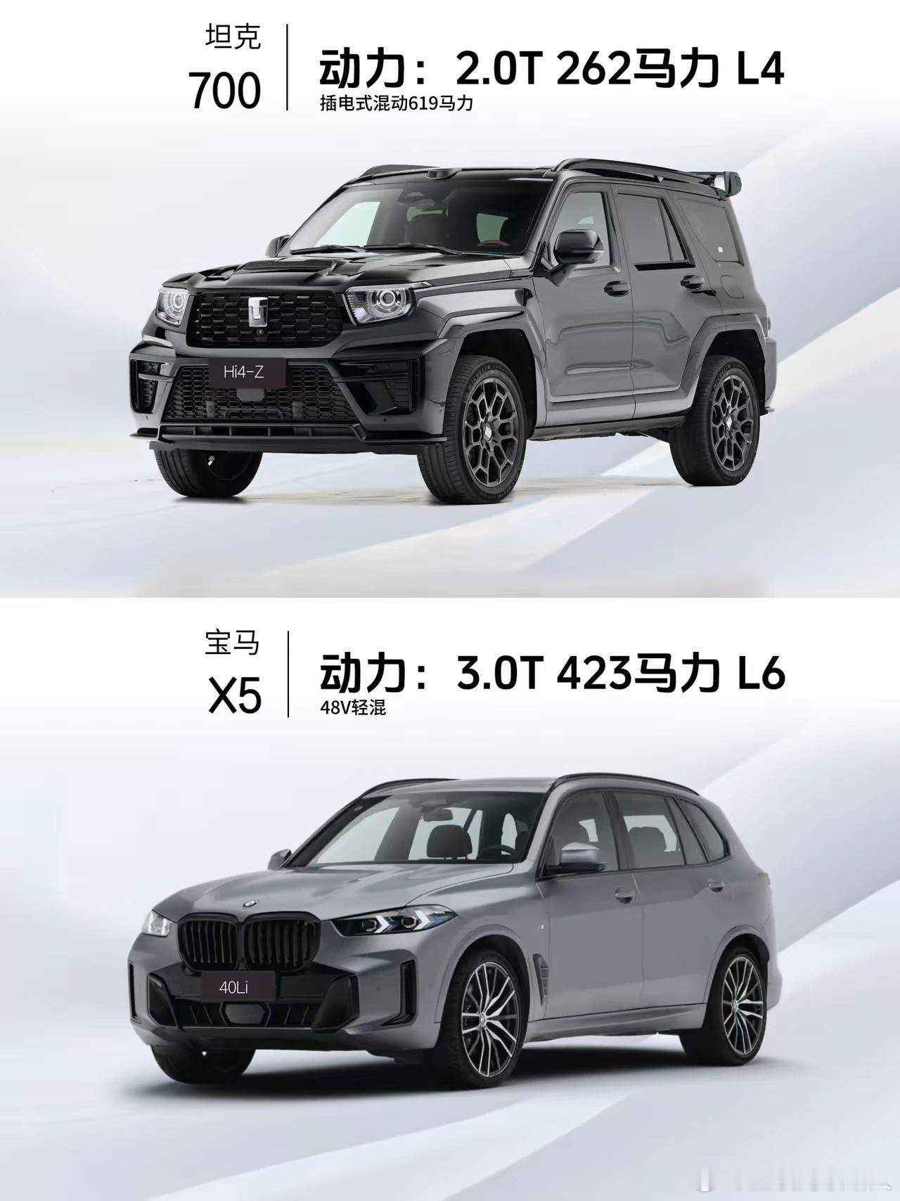 说句实话，X5的格调是真比不上坦克700说句实在话，宝马X5和坦克700摆在一起