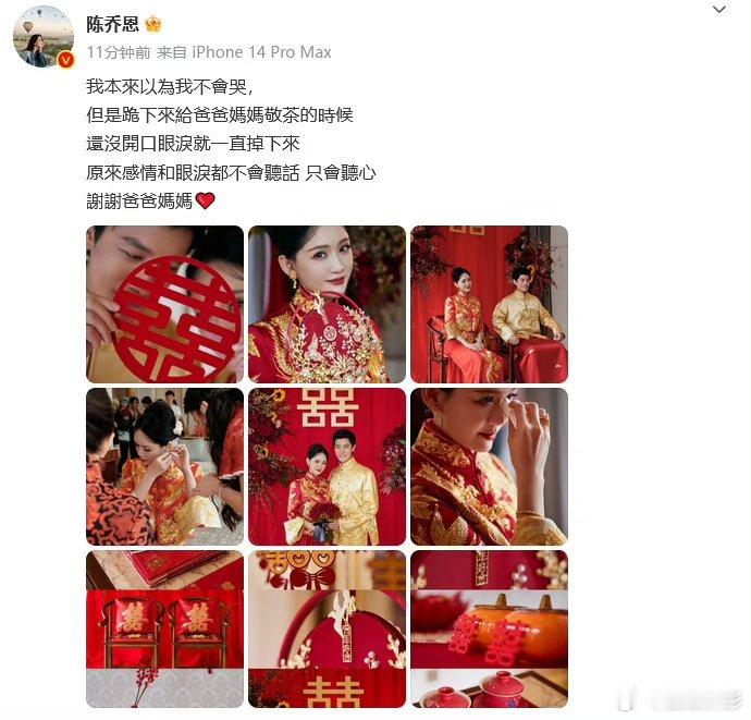 #陈乔恩给爸妈敬茶眼泪一直掉# 陈乔恩说跪下来给爸爸妈妈敬茶的时候还没开口眼泪就