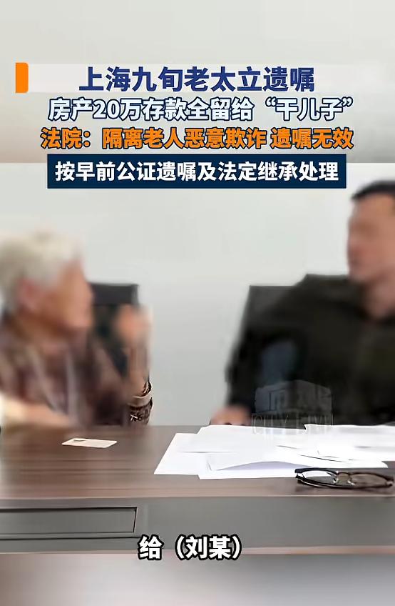 "聪明过头了！"上海，一九旬老人在养老院，认识了一名男子，老人觉得投缘，就认男子