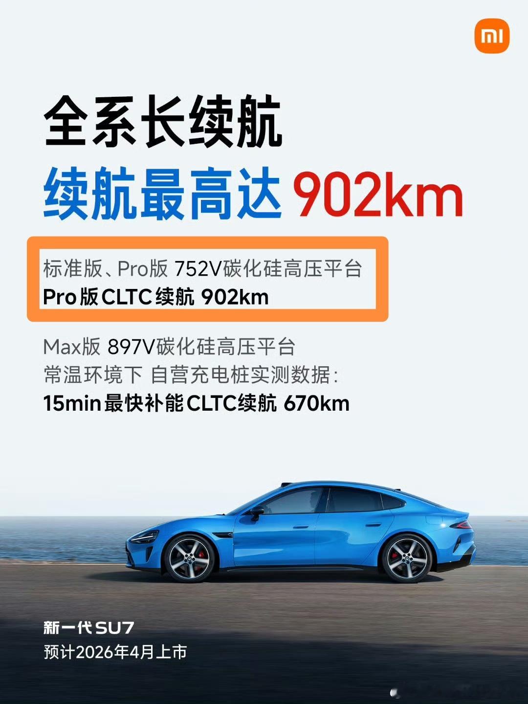 不知道雷军有没有想过，小米去除小字，会产生一些问题。以新款SU7为例，标注的是7