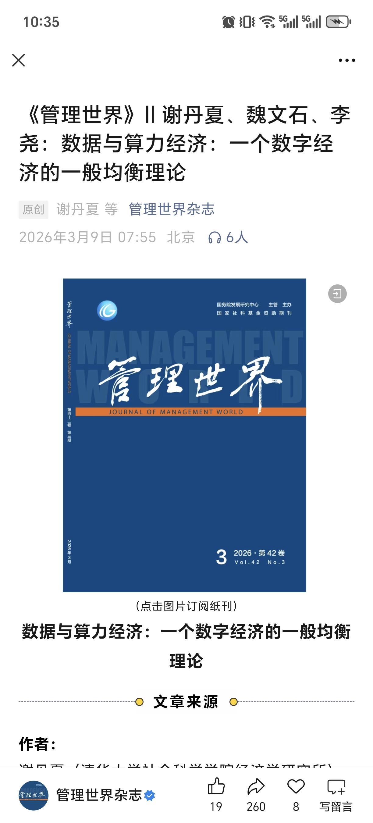 忽然看到管理世界这篇文章，虽然我不懂这个专业，但我看了这个摘要，写的真好。逻辑非