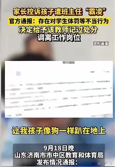 关于这起事件，首先要强调的是学生的权益和尊严应受到保护。根据你提供的情况，老师的