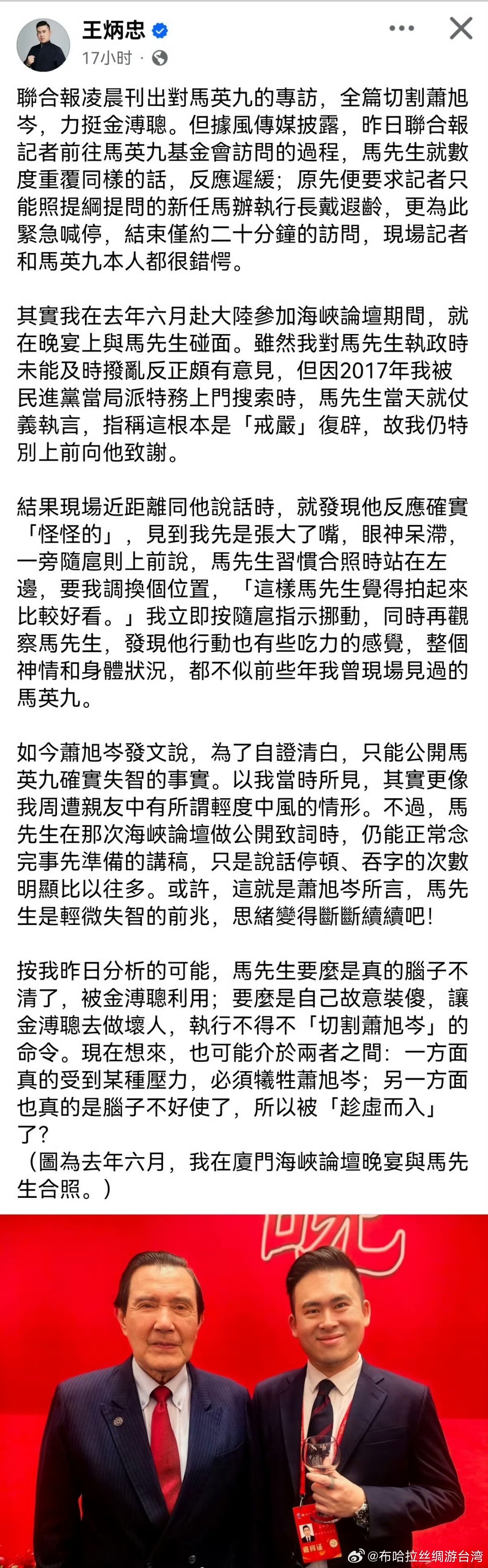 关注台湾 75岁的马英九脑子已经不好使了 ？！ 