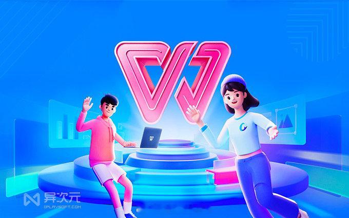 「送京东 PLUS 好价」 金山 WPS 大会员 (含AI + 超会) VIP 