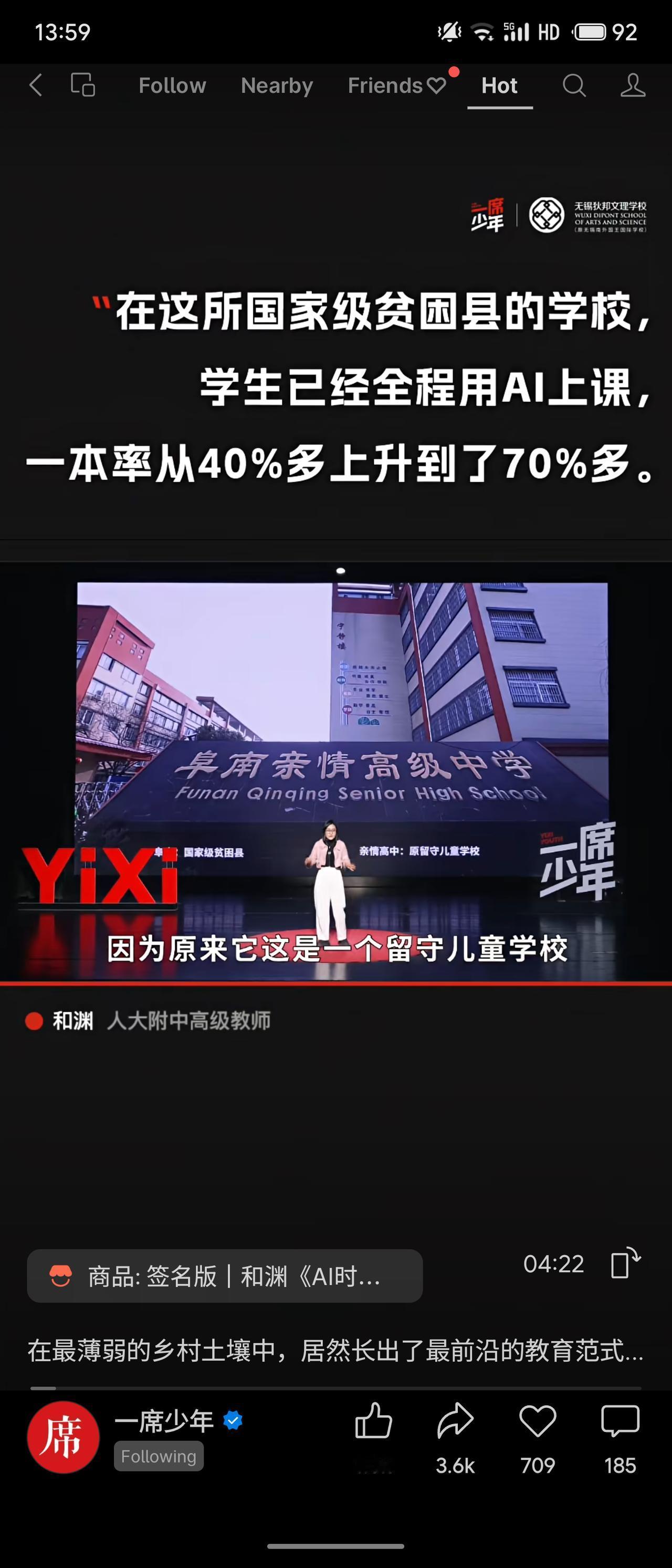 安徽阜南县亲情高级中学作为留守儿童学校，引入AI全课程教学后，一本率从40%多跃
