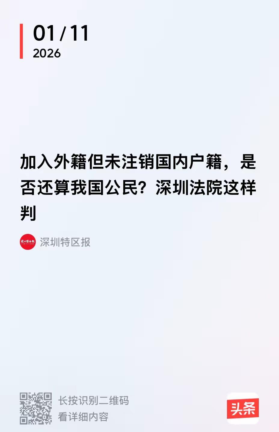 广东深圳，一男子加入新加坡国籍后，并未主动注销我国国籍，此后，男子多次持新加坡护