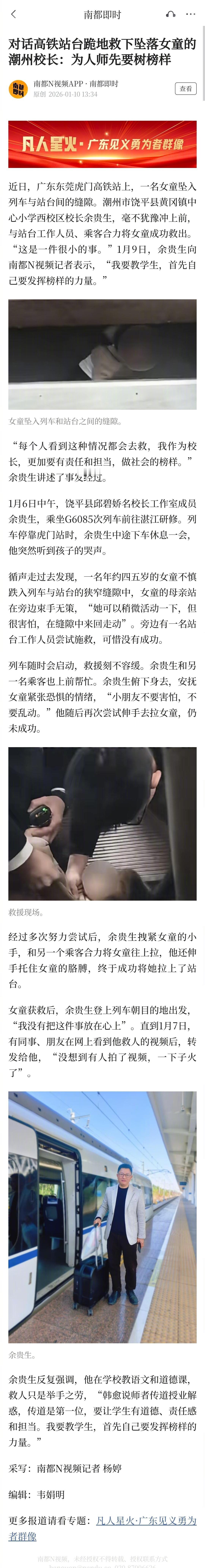 “每个人看到这种情况都会去救，我作为校长，更加要有责任和担当，做社会的榜样。”余