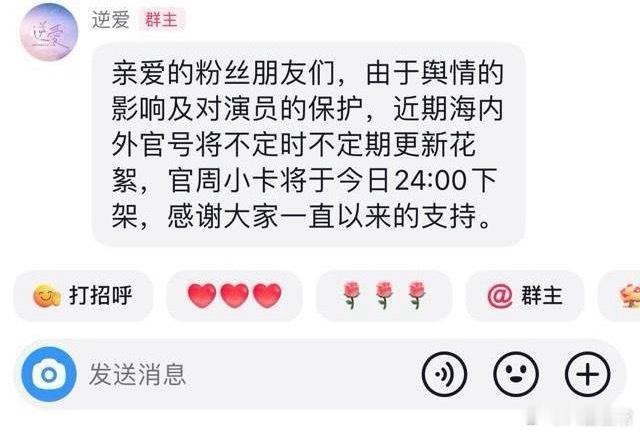 6.0官方粉丝群全解散了，小卡也下架了，说是对演员的保护 ​​​