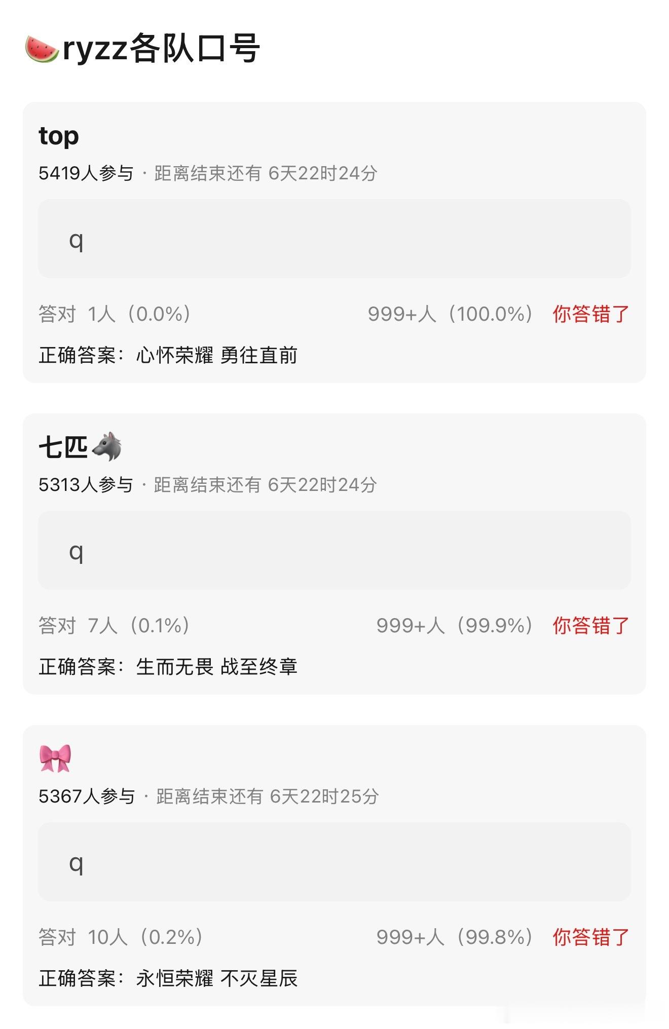 真按这个口号 我们老肆肆要输麻了 （e🌟在b组很想大家 TF荣耀之战口号