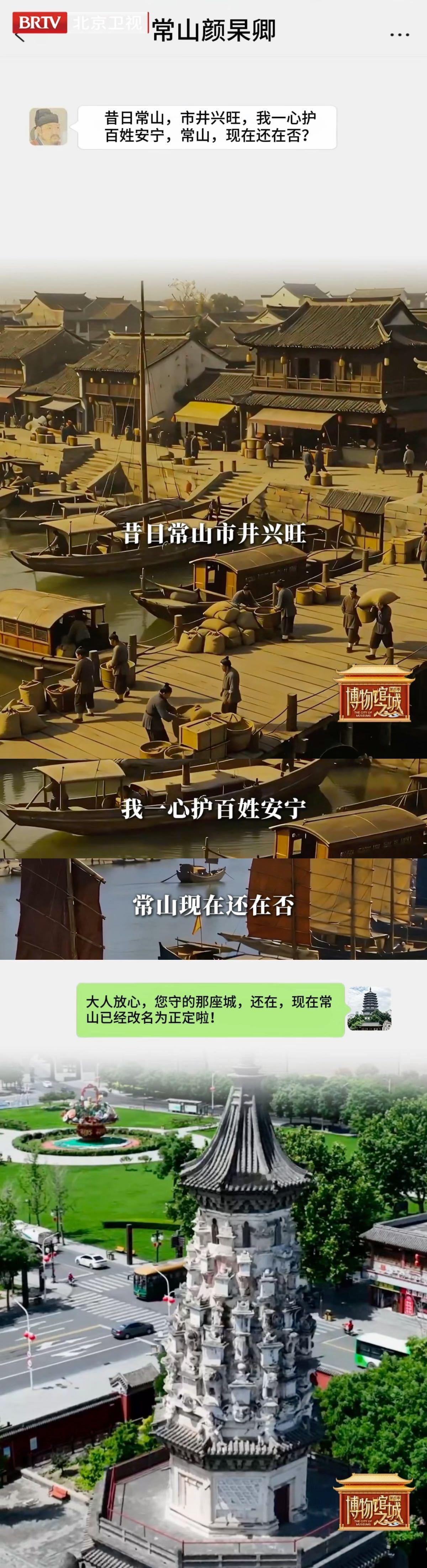 河北正定跨越千年对话常山太守河北正定一城烟火回应千年常山谁被正定这段千年对话戳到