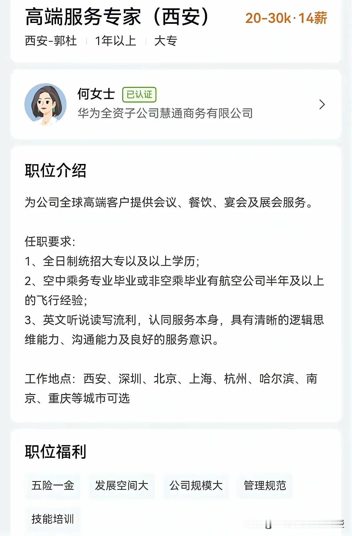 有人问，华为招服务员为啥叫“高端服务专家”，还硬性要求空乘背景，年薪也是专家级别