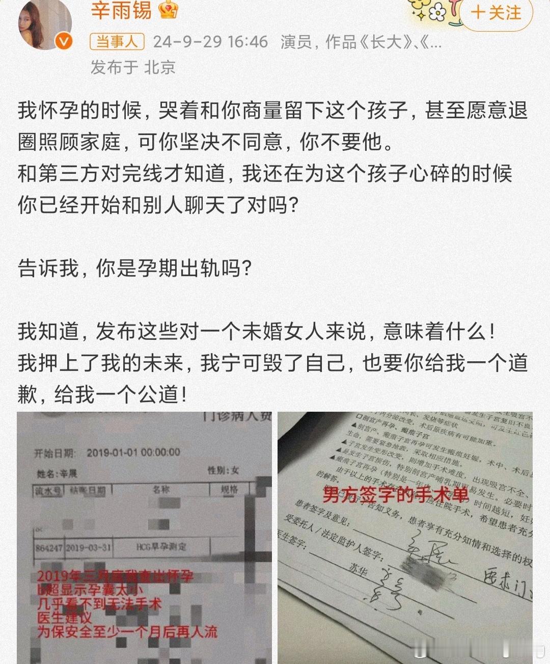 #辛雨锡曝秦霄贤孕期出轨#不是，都这样了，晒出的手术单，监护人签名一栏为啥还要涂