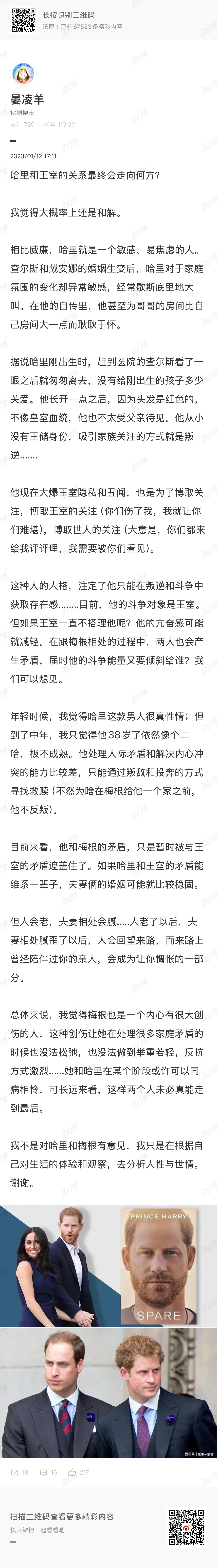 哈里王子、梅根与王室恩怨。 