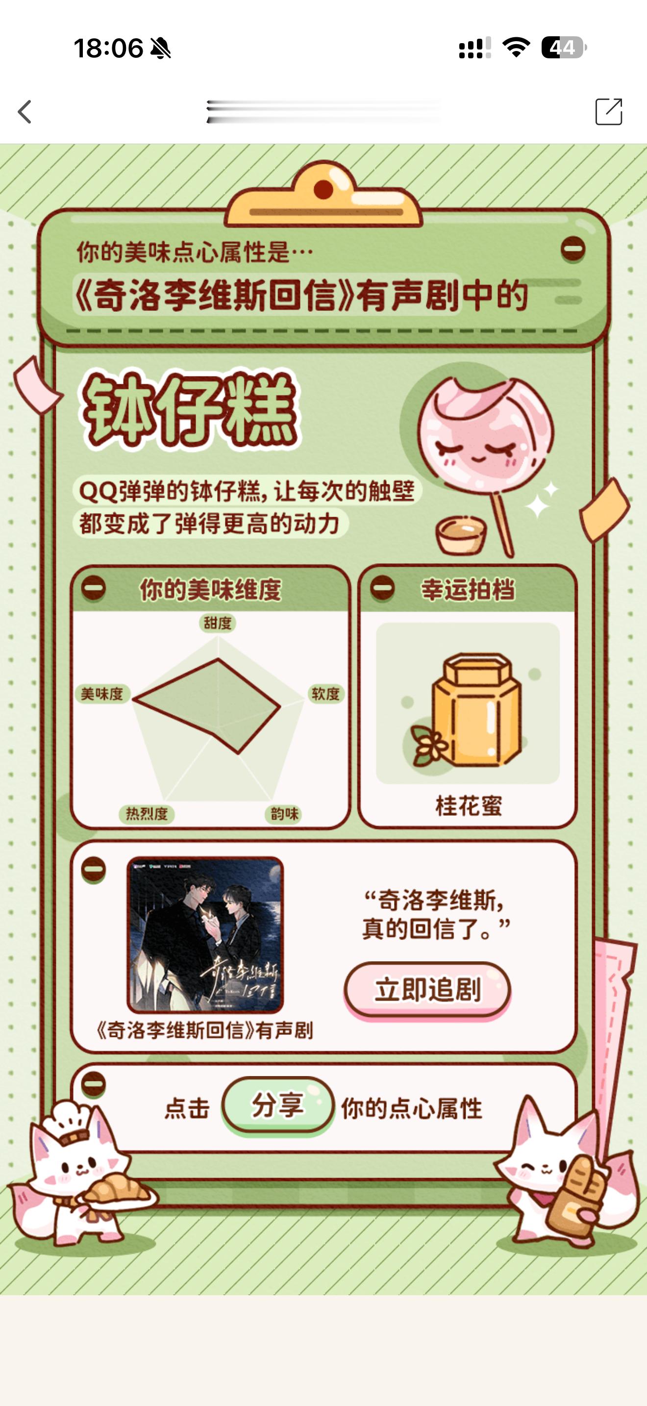 测测你算哪块小点心漫播哇哦！没想到呀～ 