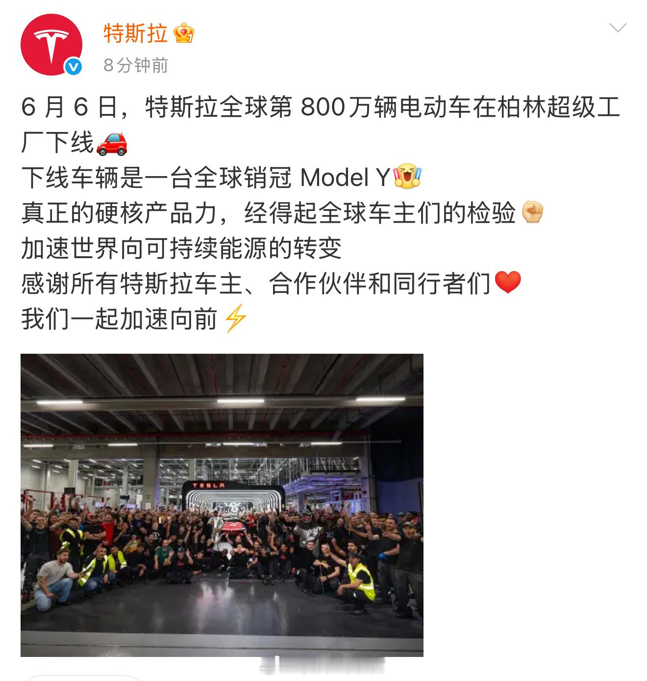 不知不觉，特斯拉的第 800 万辆车已经下线。在德国柏林工厂。这是一辆特斯拉 M