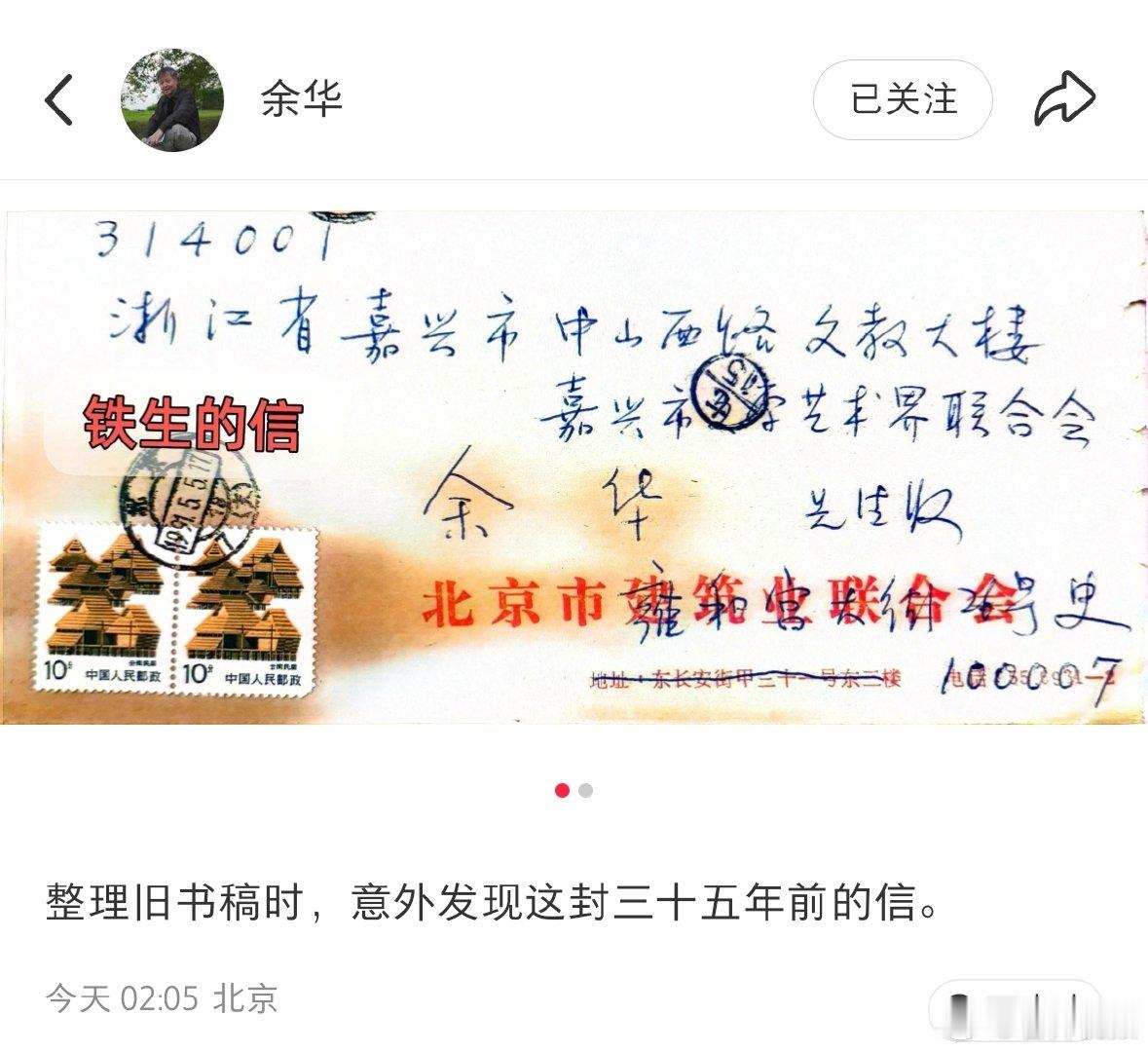 【余华晒35年前史铁生寄来的亲笔信】8月7日，余华在社交平台晒出整理旧书稿时，意