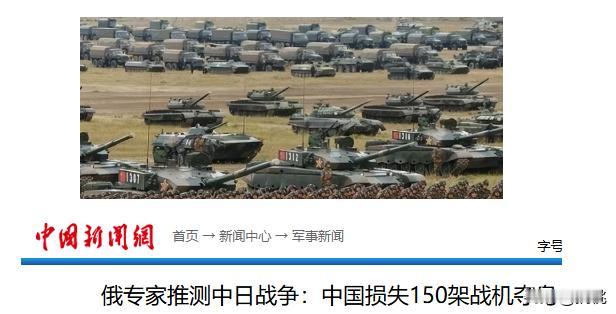 俄罗斯媒体给中国泼冷水：如果中日战争爆发，中国只能在兵力上占据优势，其他的很有可