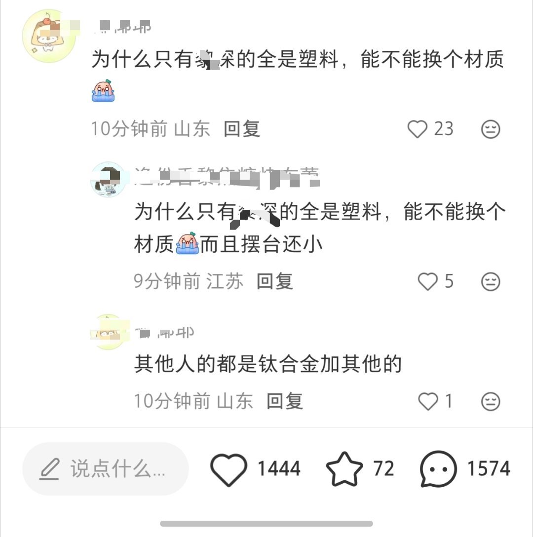 为什么只有哞深的全是塑料，砸地就拿一堆破塑料糊弄肖某力