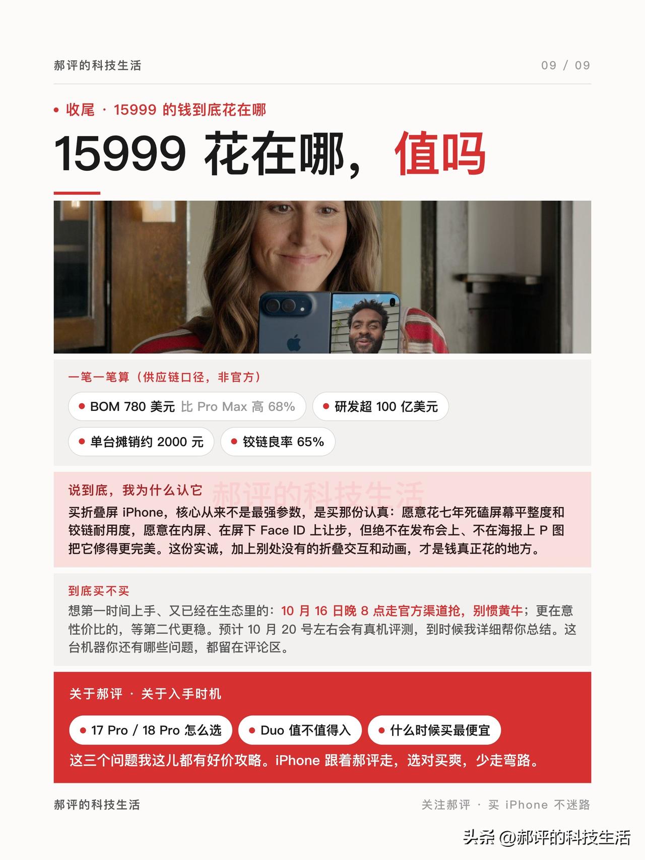 不少人在喷 iPhone Duo
说苹果黔驴技穷，价格贵、硬件拉胯，能拿出来吹的